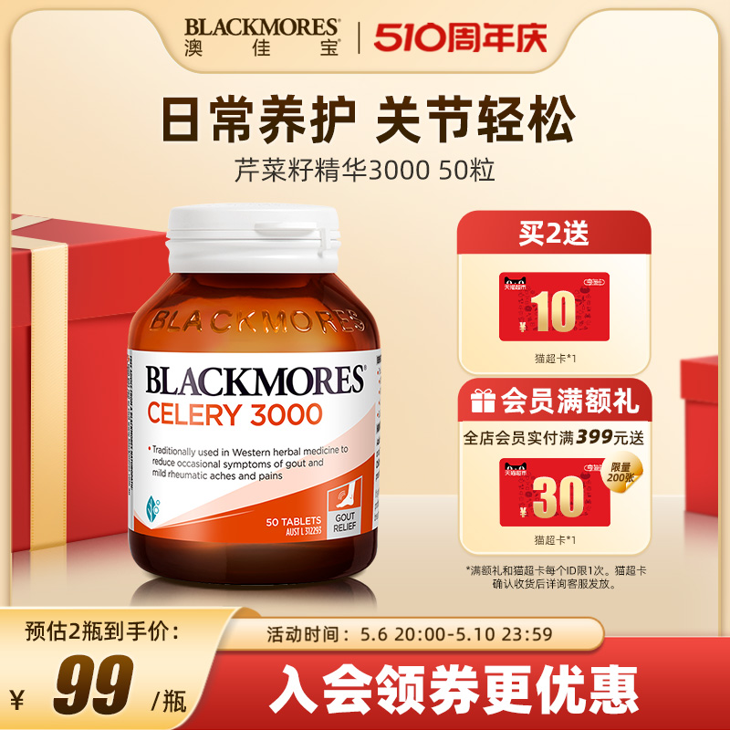 BLACKMORES澳佳宝高含量芹