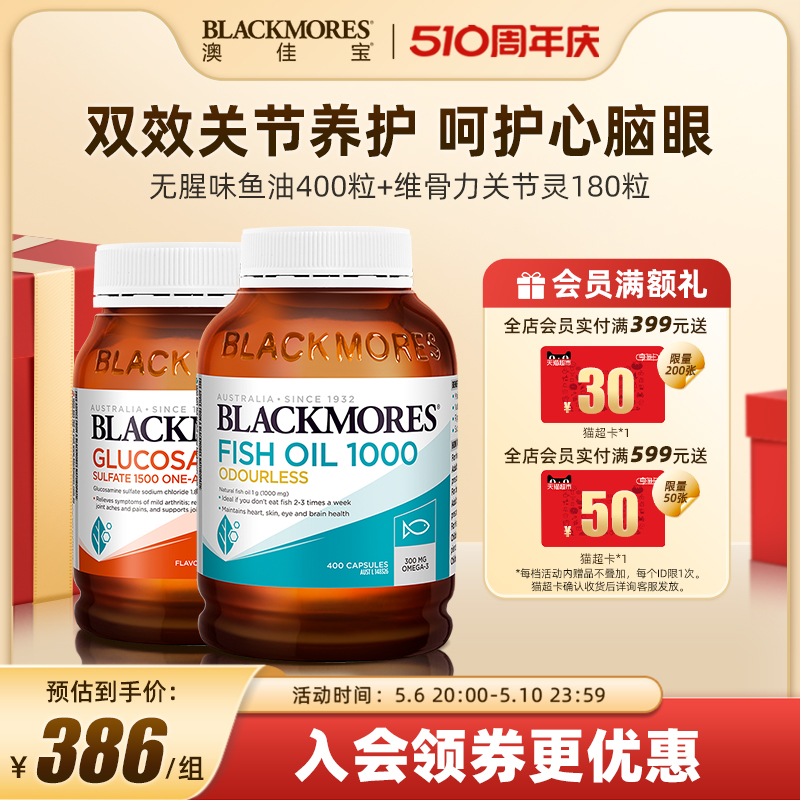 BLACKMORES澳佳宝无腥味深