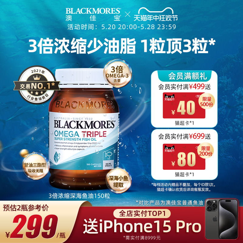 BLACKMORES澳佳宝3倍om