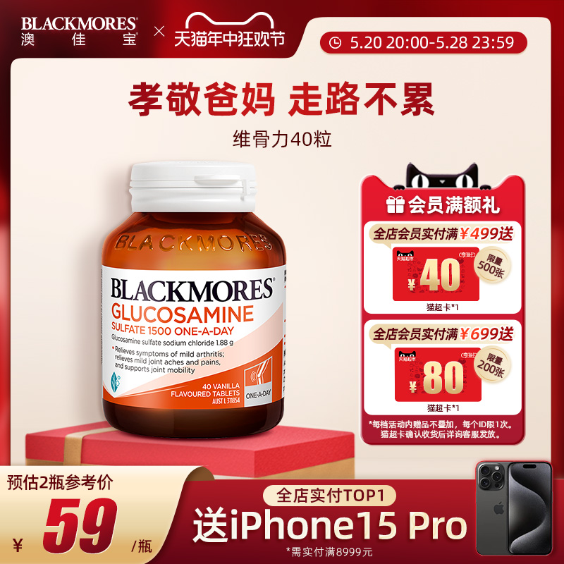 BLACKMORES澳佳宝维骨力硫