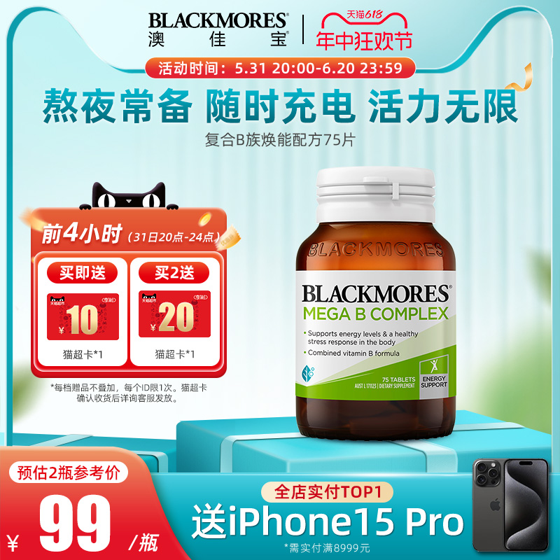 BLACKMORES澳佳宝复合B族