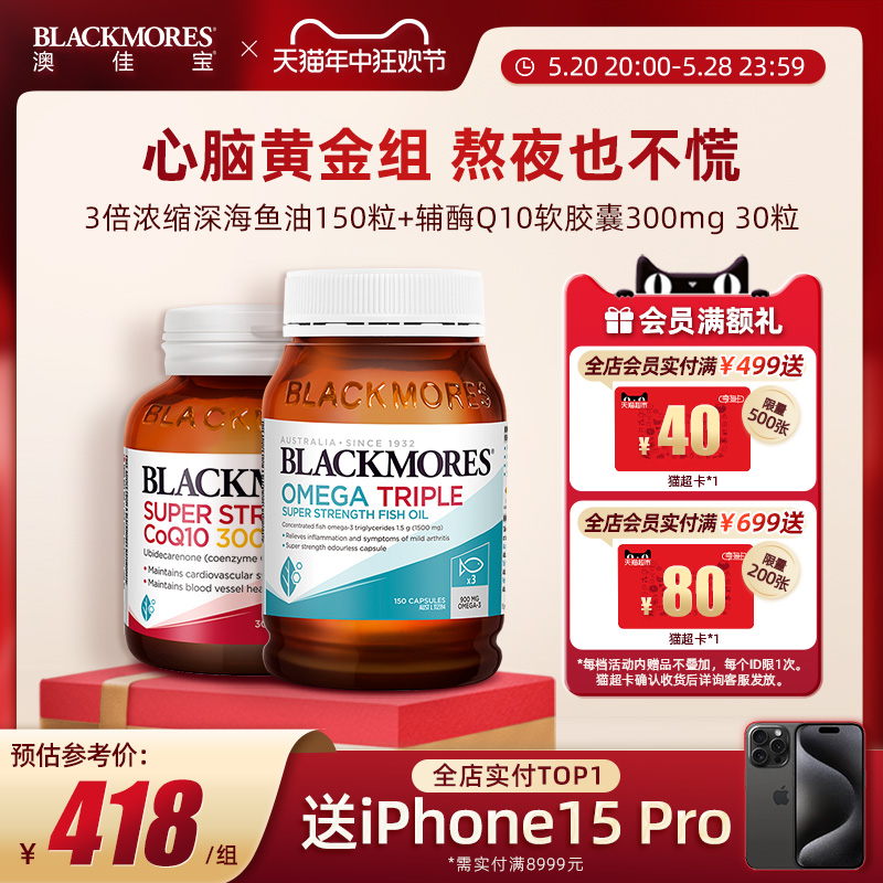 BLACKMORES澳佳宝3倍om