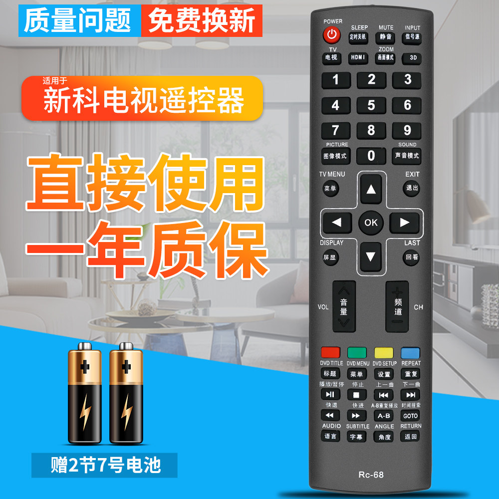 shinco新科电视遥控器rc683206a3206s3206w4006d32013206f