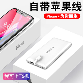 飞利浦充电宝iPhoneX苹果手机自带线超薄移动电源7000毫安MFi认证