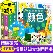 All 4 volumes of situational cognition bilingual three-dimensional flip book children's small encyclopedia children's 3d three-dimensional book recognition color number shape infant cognitive early education enlightenment picture book 0-1-2-3-6 years old tear not rotten cardboard recognition book puzzle