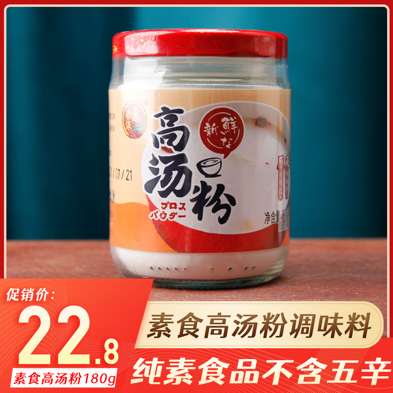 金島純素高湯粉200g 素食調味料寺院齋菜佛家食品火鍋調味粉調料在類目 糧油米麪/南北乾貨/調味品, 調味品/果醬/沙拉, 調味料, 其它調料中 - 來自Buy2taobao.com提供專業的淘寶代購服務
