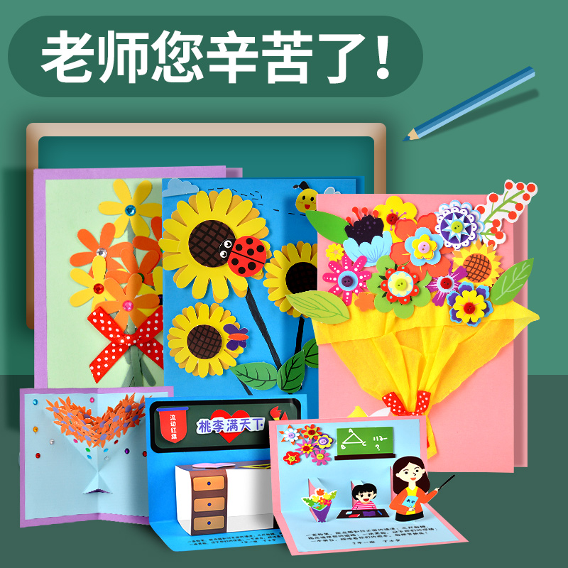 教师节送老师礼物2022新款立体贺卡片创意手工3diy幼儿园儿童制作