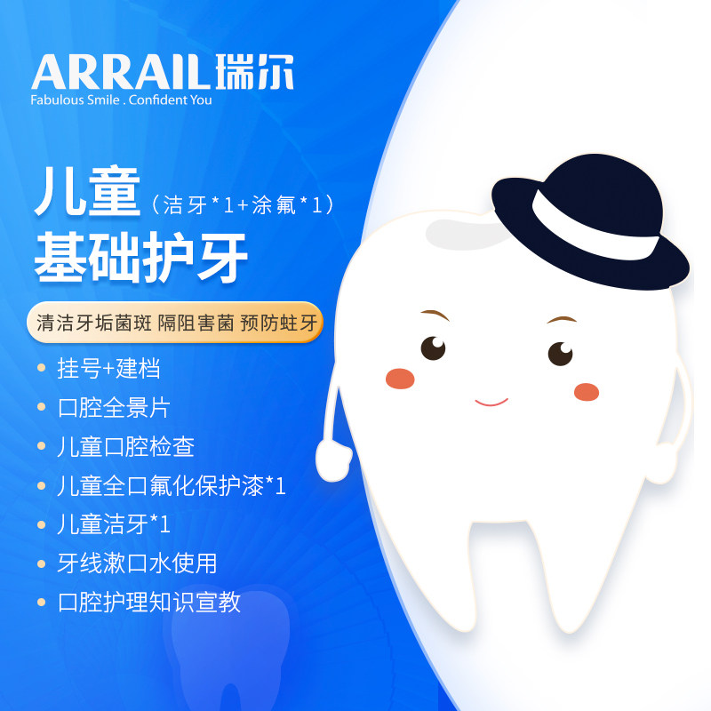 瑞尔齿科