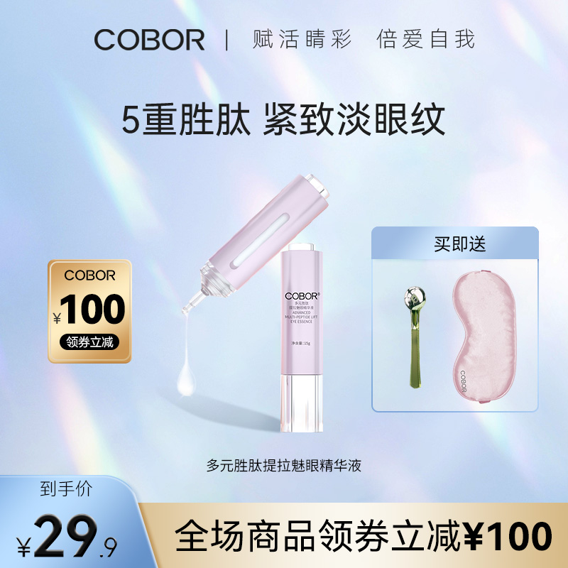 COBOR/可贝尔 多元胜肽提拉魅眼精华液15g