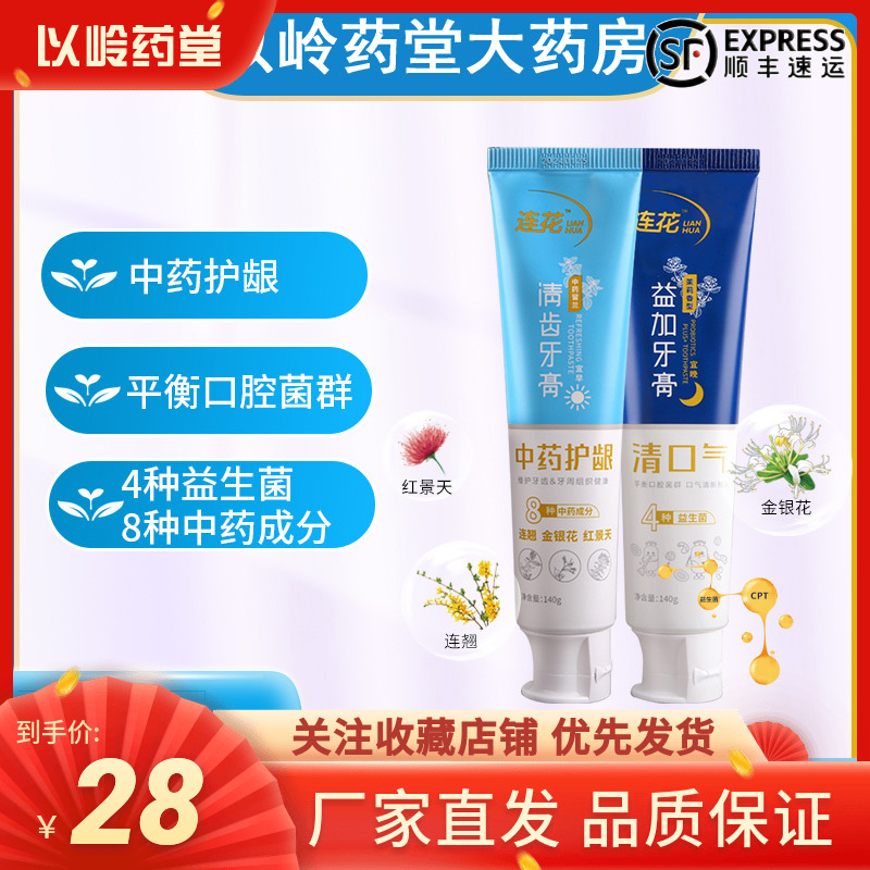 Yiling toothpaste traditional Chinese medicine Ingredient tone fresh Acres toothpaste Herbal day and night Healthy 140gin the  OTC Drug/Medical Devices/Planning supplies , Health supplies , Nasopharynx Oral Care (Eliminate)  category - from Buy2taobao.com to provide professional Taobao agent buy service