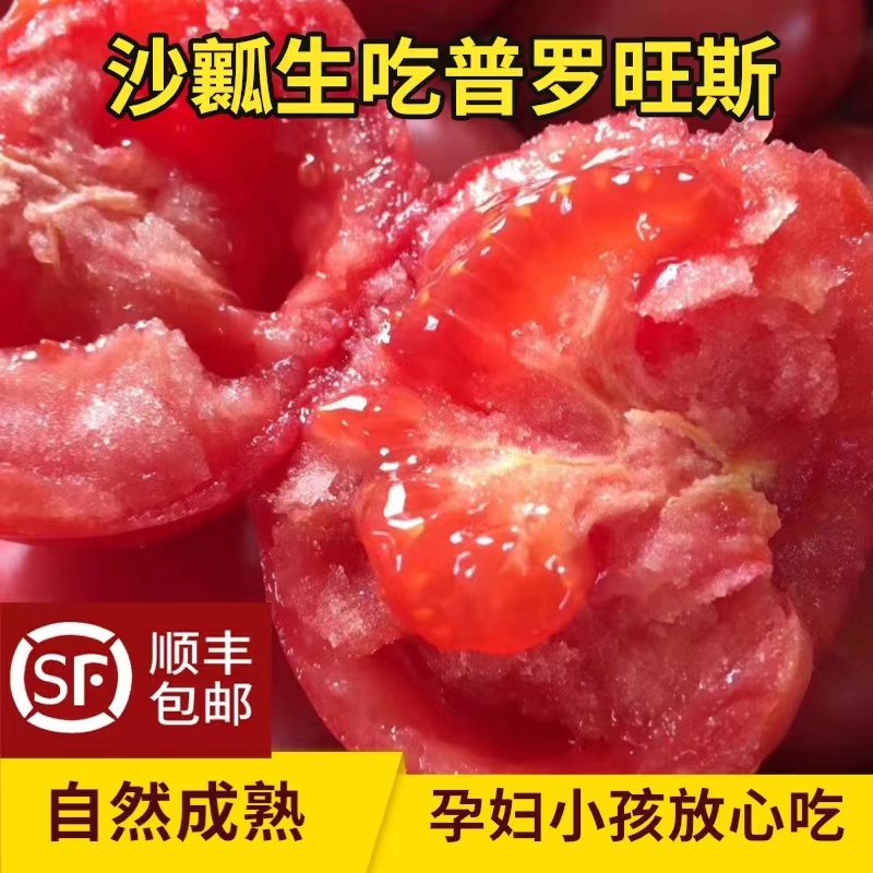 陕西泾阳普罗旺斯番茄孕妇水果当季沙