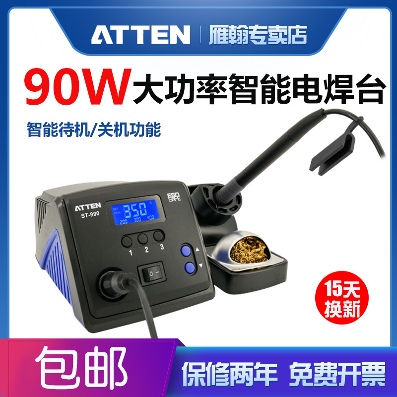 安泰信无铅智能电焊台ST-990 90W大功率工业维修用电烙铁AT90DH