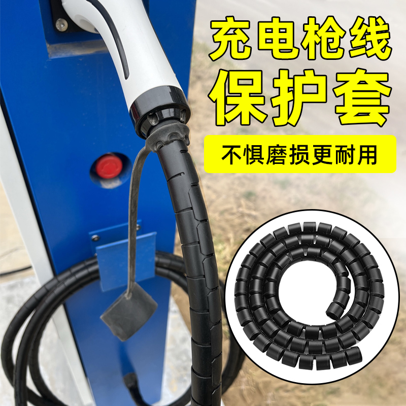 适用比亚迪充电桩枪线保护套新能源车