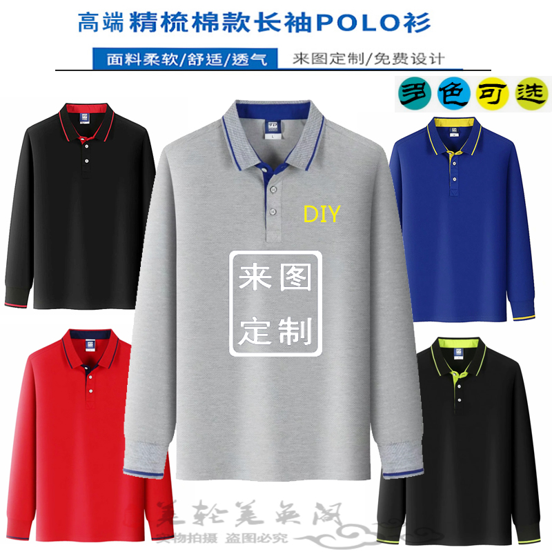 定制t恤长袖polo衫diy衣服定做男女文化广告衫订制企业工作服logo