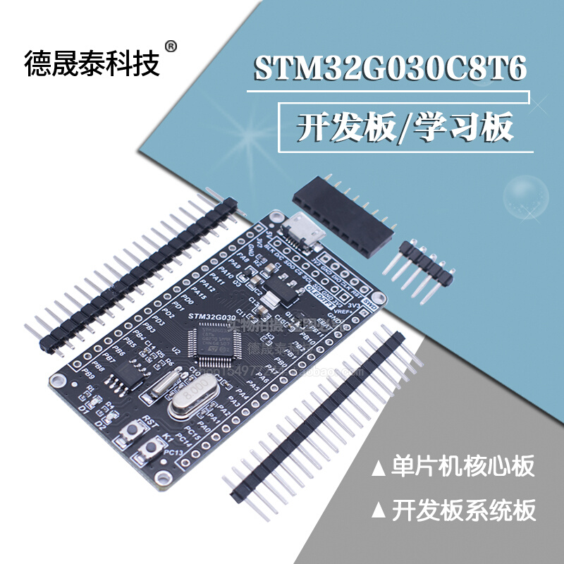 STM32G030C8T6(Mini版)开发板系统板单片机核心板CoreSet