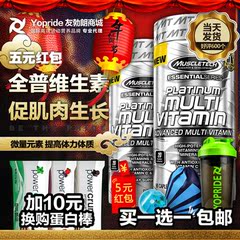 肌肉科技白金全谱维他命片90粒至纯 复合维生素VITAMIN 原装进口