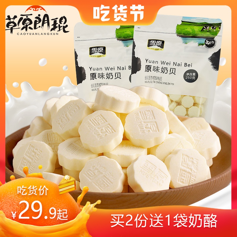 Snowfields Tony milk combination Original flavor Colostrum Tony milk 250 gram *2 package Inner Mongolia Milk tablet cheese snacksin the Snacks/Nuts/Specialty , Cheese/Dairy/, Milk tablets category - from Buy2taobao.com to provide professional Taobao agent buy service