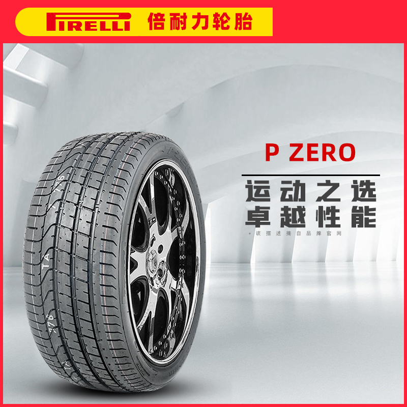 *全新倍耐力防爆轮胎245/45r19 98y p zero r-f适配宝马740奔驰s
