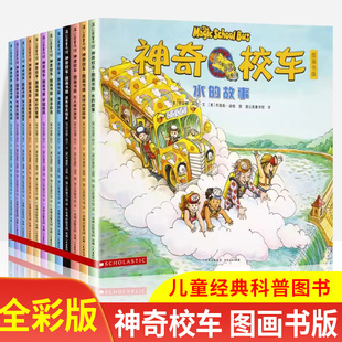 神奇校车桥梁书版全套20册神奇的校车4-6-8岁幼儿园小学生一二年级自主阅读幼小衔接升级儿童对科学的探究与欲望少儿科普百科绘本