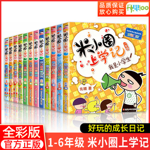 米小圈上学记三年级上册一二四年级全套4册 小学生课外阅读书籍脑筋急转弯第一辑第二辑漫画成语正版米小圈上学记系列