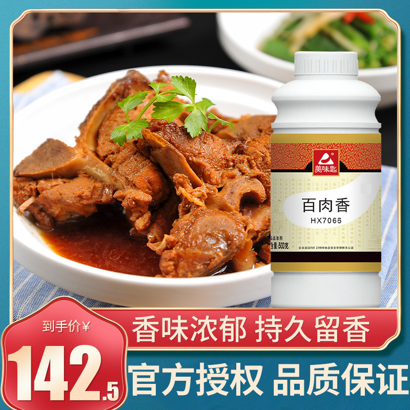 【官方授权】华馨华馨食用香料 美味匙百肉香 HX7066 食品调味料|ruв категории зерно риса/север и Юг сухих грузов/приправы, приправы/джем/салат, другие приправы - от Buy2taobao.com для оказания профессиональной услуги покупки агента Taobao