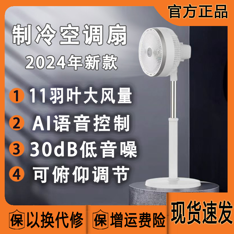 空调扇制冷家用电风扇落地静音空气循环扇室内小型冷风机2024智能