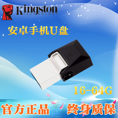 金士顿16g32g64g手机电脑两用U盘安卓OTG优盘高速USB3.0双插头