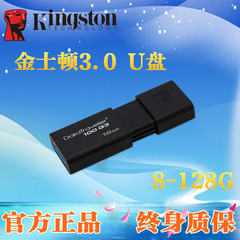 金士顿8G16G32G64G128G高速U盘USB3.0U盘 DT100 G3 U盘正品包邮