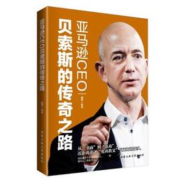 【正版】 CEO贝索斯的传奇之路, 吕宁, 北京工业大学出版社