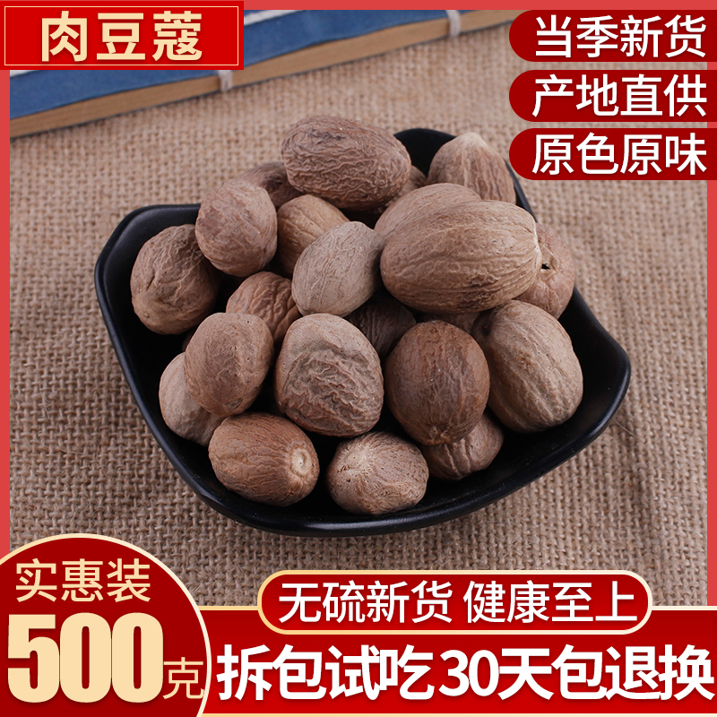 中藥材 香料大全 肉蔻 肉豆蔻 肉寇 肉扣 玉果 香果仁 500克包郵在類目 傳統滋補營養品, 其他傳統滋補品, 豆蔻中 - 來自Buy2taobao.com提供專業的淘寶代購服務