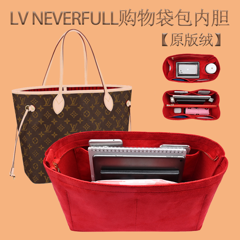 用于新款lv neverfull内