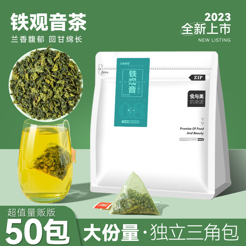 铁观音茶叶安溪高山乌龙茶茶包兰花香清香型非特级2024新茶袋泡茶