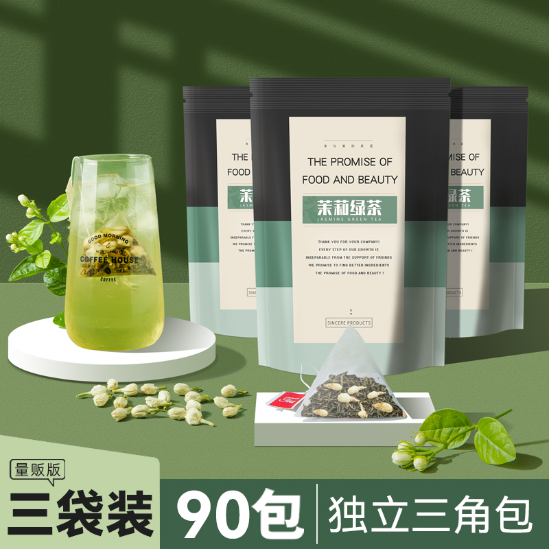 茉莉花茶绿茶茶包新茶非特级浓香型花草茶叶冷泡茶袋泡茶奶茶专用