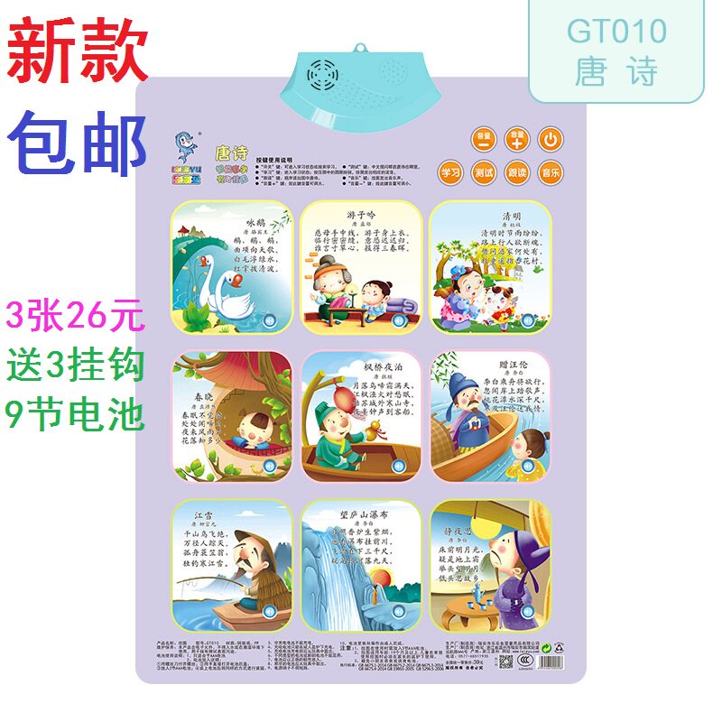 包邮 乐乐鱼有声挂图宝宝儿童认知启蒙早教发声音新款墙贴古诗唐诗