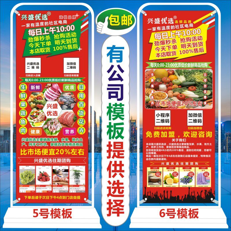 兴盛优选海报贴宣传单门店广告牌易拉宝铁底座门型展示架千鲜汇