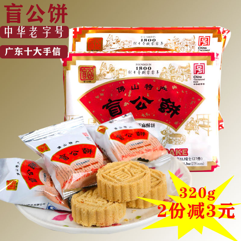 广东十大手信佛山特产肓公饼花生芝麻酥饼传统糕点怀旧合记零食