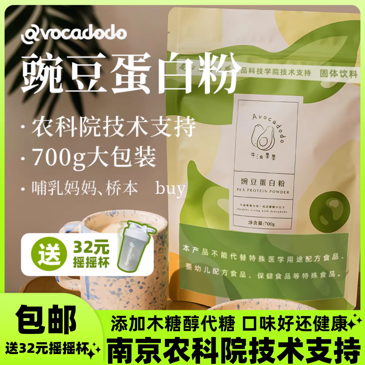 Avocadodo牛油果果豌豆蛋白粉700g含木糖醇桥本无麸质植物蛋白粉