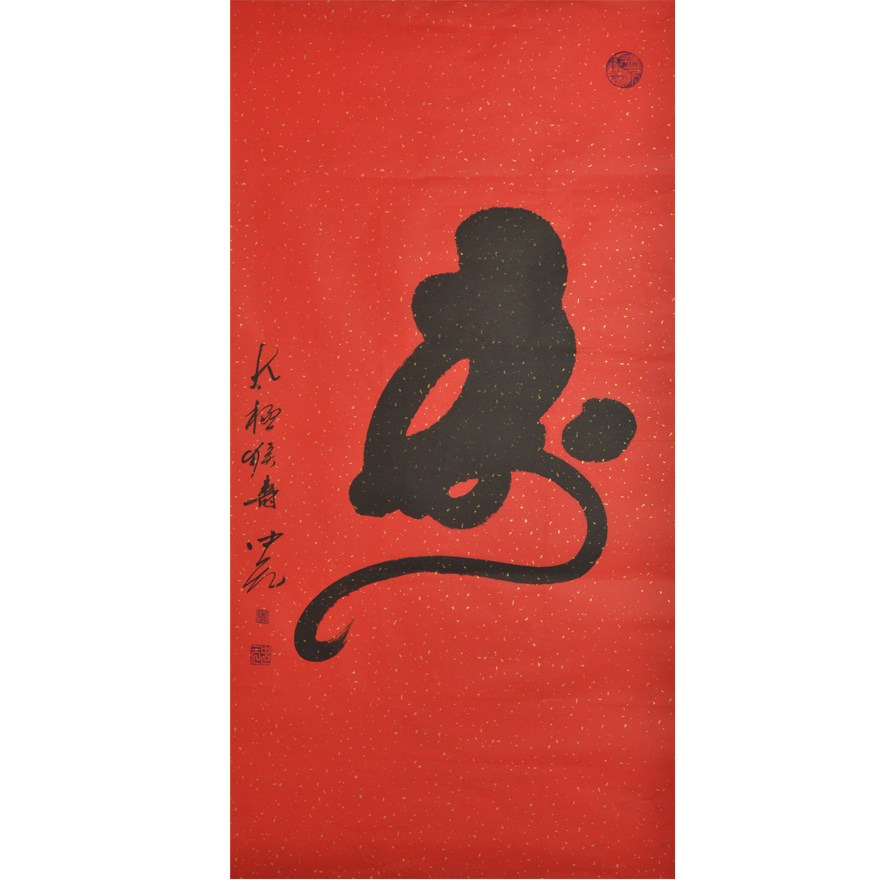 李中元 《太极猴寿》太极猴寿创始人