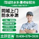 同城防水补漏上门仪器检测维修卫生间漏水楼顶外墙阳台飘窗补漏水