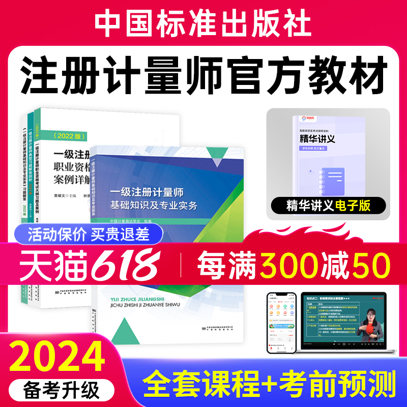 中大网校2024注册一级二级计量师网课件视频教材课程历年真准题库