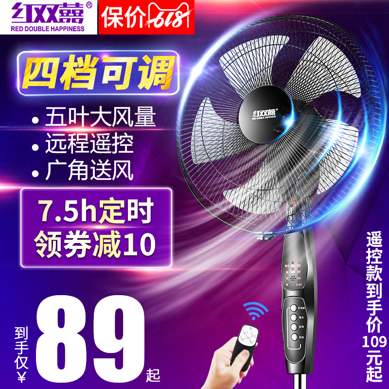 红双喜电风扇落地扇家用台式工业电扇立式餐厅摇头宿舍静音强力大