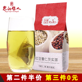 农的传人红豆薏米茶芡实茶赤小豆薏仁茶去湿气150克