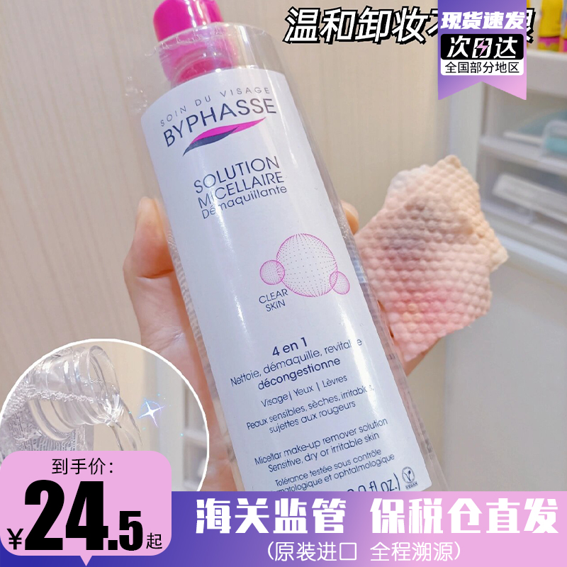 保税！蓓昂斯BYPHASSE卸妆水温和不刺激清洁卸妆液眼唇脸女500ml