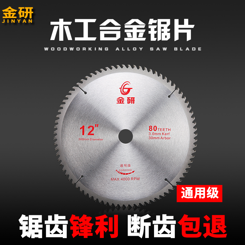 金研木工锯片通用级4寸7寸10寸切割机角磨机专业万能合金切割片