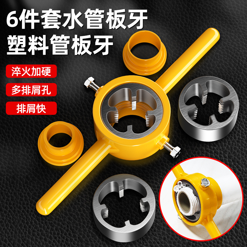 6件套水管板牙塑料管套丝器扳手神器