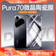 柏奈儿适用华为p70钢化膜pura70ultra/P70Pro手机膜新款防窥p70Pro+菲林曲屏覆盖p60高清全胶pro微晶陶瓷膜