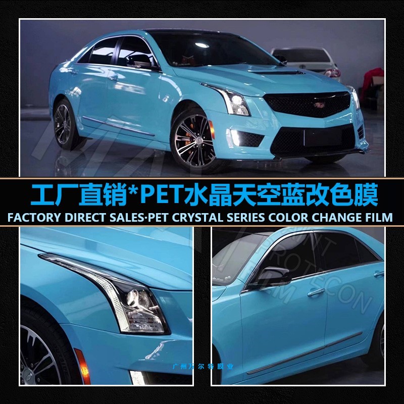 工厂直销汽车改色膜PET超亮水晶天空蓝色全车膜防刮车身改色贴膜