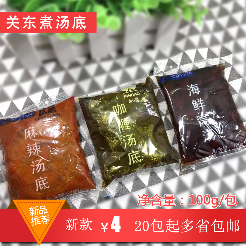 关东煮底料配方正宗商用串串香调料包清汤袋装家用麻辣烫汤料100g