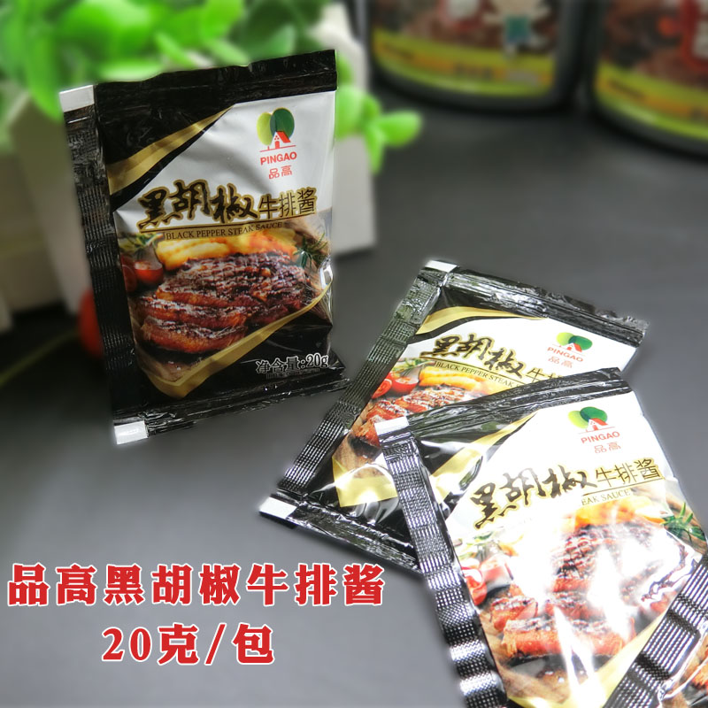 品高黑胡椒牛排酱小包20g/包 西餐厅意大利面酱牛排酱汁100包包邮