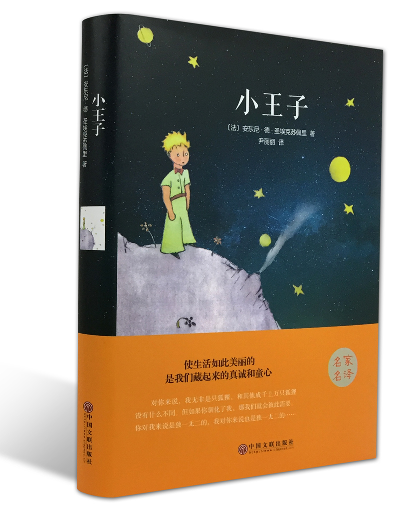精装小王子 书原著正版中英文双语对照版英语读物原版无删减畅销书